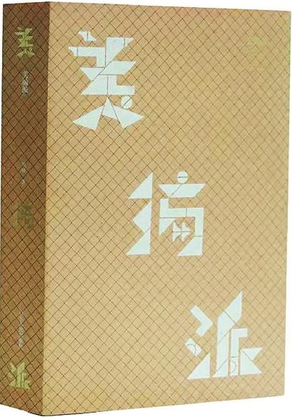 文汇报